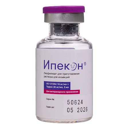 Ипекон лиофилизат д/приг раствора для инъекций 16мг/мл фл 1 шт +р-ль фл 5 мл 1 шт ВЕТЕРИНАРНЫЙ 1 уп