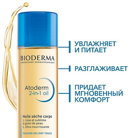 Биодерма (Bioderma) Атодерм/Atoderm Сухое масло для тела 2в1 150 мл 1 шт