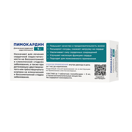 Пимокардин таблетки 5 мг 50 шт (вет)