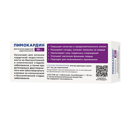 Пимокардин таблетки 10 мг 50 шт (вет)