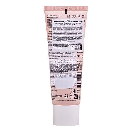 Патика/Patyka Clean скраб-сорбет для сияния кожи лица 50 мл 1 шт