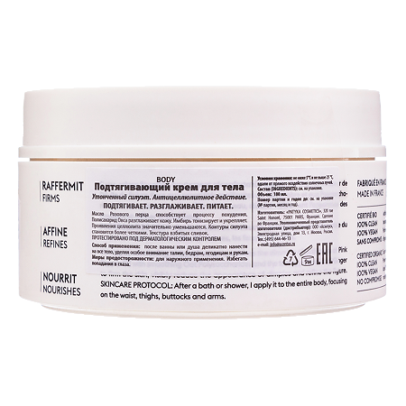 Патика/Patyka Body подтягивающий крем для тела 180 мл 1 шт