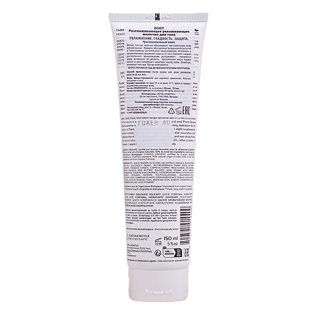 Патика/Patyka Body разглаживающее увлажняющее молочко для тела 150 мл 1 шт