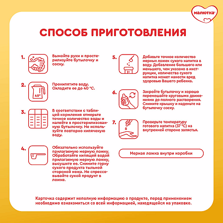 Малютка Комфорт PRO молочная смесь с рождения 0+ 900 г 1 шт