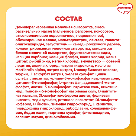 Малютка Комфорт PRO молочная смесь с рождения 0+ 900 г 1 шт