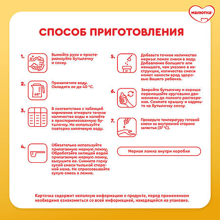 Малютка 1 молочная смесь 0-6 мес 900 г 1 шт