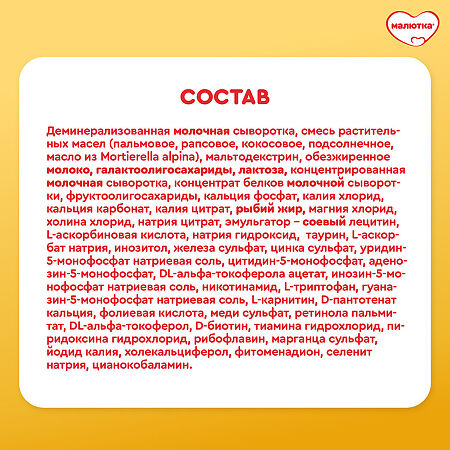 Малютка 1 молочная смесь 0-6 мес 900 г 1 шт