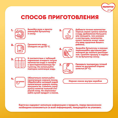 Малютка 3 детское молочко 12 мес 900 г 1 шт