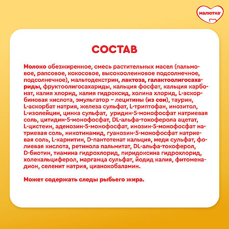 Малютка 3 детское молочко 12 мес 900 г 1 шт