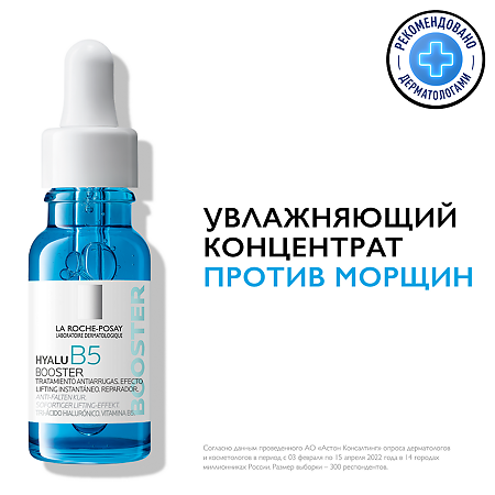 La Roche-Posay Hyalu B5 Сыворотка-концентрат увлажняющая против морщин для лица и кожи вокруг глаз 15 мл