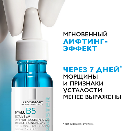 La Roche-Posay Hyalu B5 Сыворотка-концентрат увлажняющая против морщин для лица и кожи вокруг глаз 15 мл
