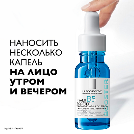 La Roche-Posay Hyalu B5 Сыворотка-концентрат увлажняющая против морщин для лица и кожи вокруг глаз 15 мл