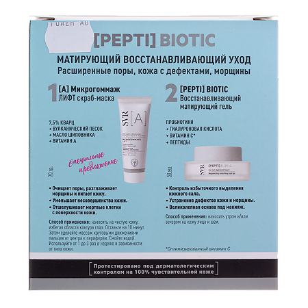 СВР (SVR) Набор Perti Biotic Матирующий восстанавливающий уход 50 мл+Микрогоммаж Лифт скраб-маска 70 г 1 уп