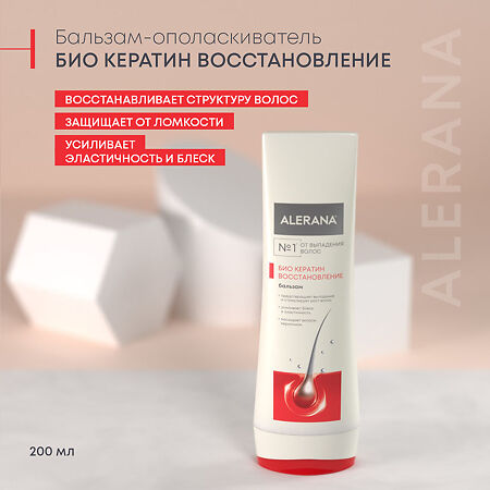 Алерана бальзам-ополаскиватель Био Кератин восстановление 200 мл 1 шт