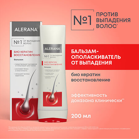 Алерана бальзам-ополаскиватель Био Кератин восстановление 200 мл 1 шт