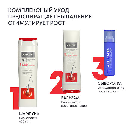 Алерана бальзам-ополаскиватель Био Кератин восстановление 200 мл 1 шт