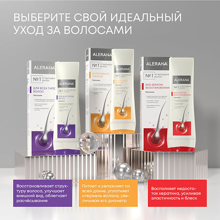 Алерана бальзам-ополаскиватель Био Кератин восстановление 200 мл 1 шт