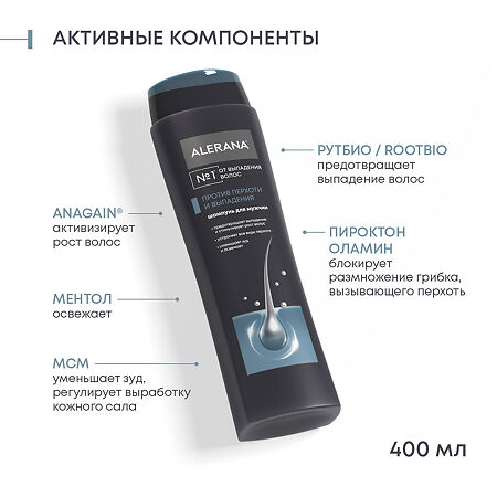 Алерана шампунь против перхоти и выпадения для мужчин 400 мл 1 шт