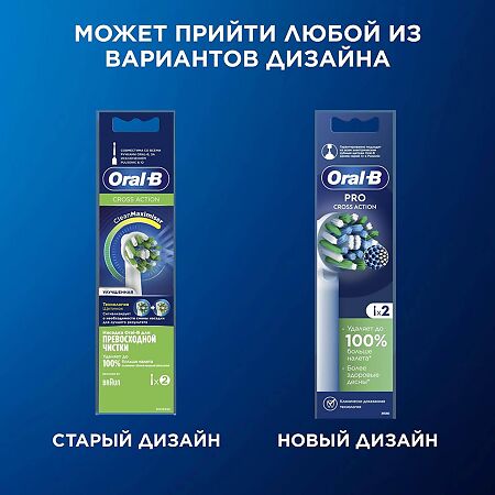 Oral-B Насадка для электрической зубной щетки Oral-B Pro Cross Action 2 шт