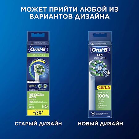 Oral-B Насадка для электрической зубной щетки Oral-B Pro Cross Action 4 шт