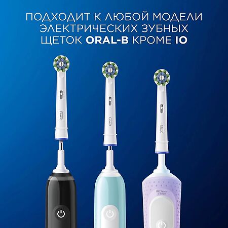 Oral-B Насадка для электрической зубной щетки Oral-B Pro Cross Action 4 шт