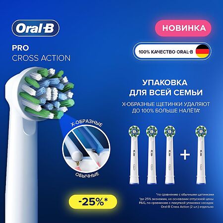 Oral-B Насадка для электрической зубной щетки Oral-B Pro Cross Action 4 шт