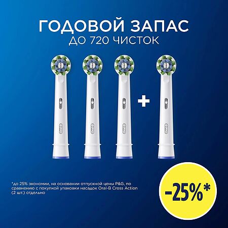 Oral-B Насадка для электрической зубной щетки Oral-B Pro Cross Action 4 шт