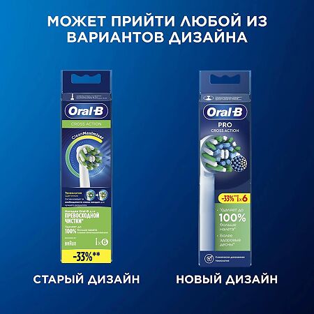 Oral-B Насадка для электрической зубной щетки Oral-B Pro Cross Action 6 шт