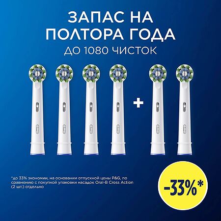 Oral-B Насадка для электрической зубной щетки Oral-B Pro Cross Action 6 шт