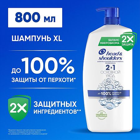 Head & Shoulders Шампунь и бальзам-ополаскиватель от перхоти для волос Основной уход 2в1 800 мл 1 шт