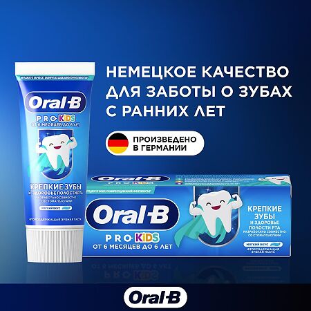 Oral-B Pro Kids Зубная паста для детей от 6 месяцев до 6 лет мягкий вкус 50 мл