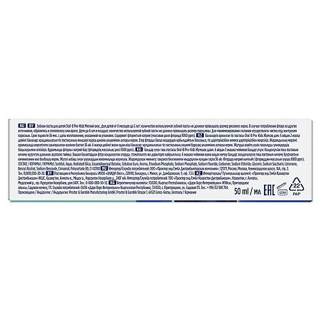 Oral-B Pro Kids Зубная паста для детей от 6 месяцев до 6 лет мягкий вкус 50 мл