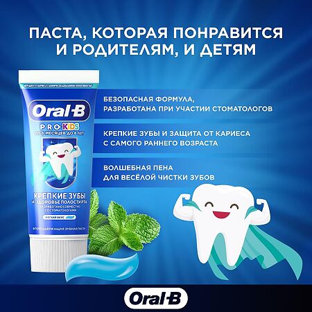 Oral-B Pro Kids Зубная паста для детей от 6 месяцев до 6 лет мягкий вкус 50 мл