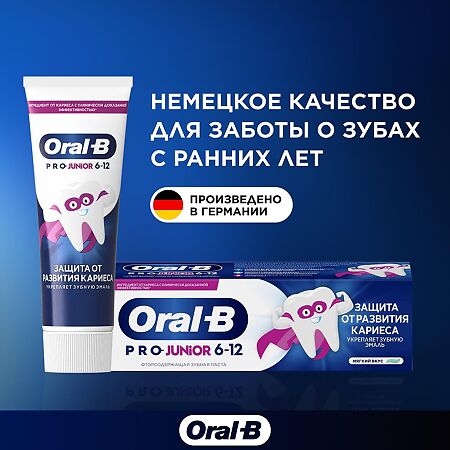 Орал-Би (Oral-B) Junior Зубная паста  для детей от 6 до 12 лет мягкий вкус 75 мл