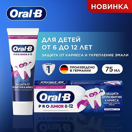 Орал-Би (Oral-B) Junior Зубная паста  для детей от 6 до 12 лет мягкий вкус 75 мл
