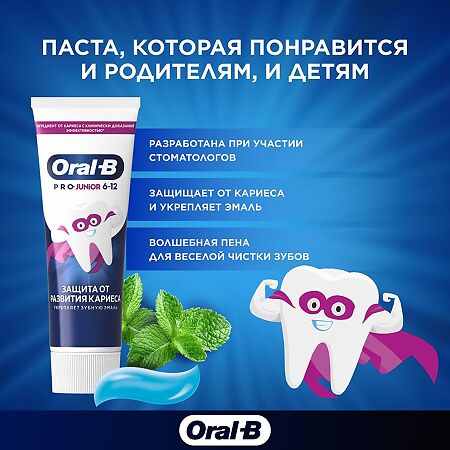 Орал-Би (Oral-B) Junior Зубная паста  для детей от 6 до 12 лет мягкий вкус 75 мл