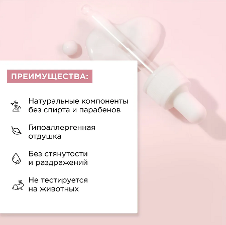 Mixit Skin Chemistry Восстанавливающая сыворотка для лица с бифидобактериями 30 мл 1 шт
