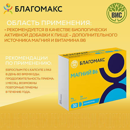 Благомакс Магний В6 капсулы массой 0,54 мг 30 шт