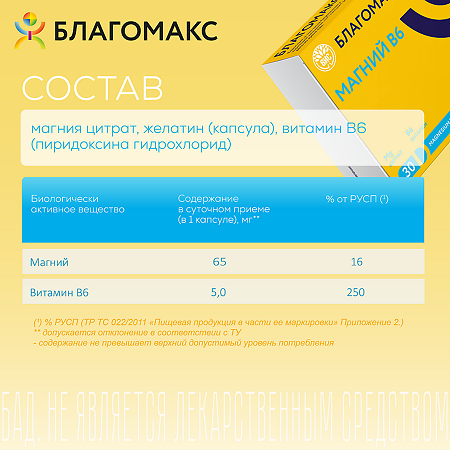 Благомакс Магний В6 капсулы массой 0,54 мг 30 шт