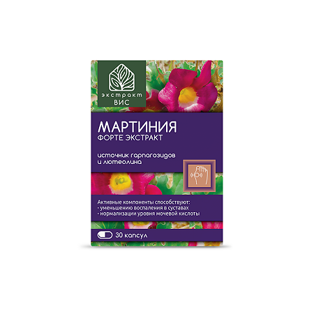 Мартиния Форте Экстракт / Devil's claw Harpagophytum procumbens Extract капсулы массой 0,4 г 30 шт
