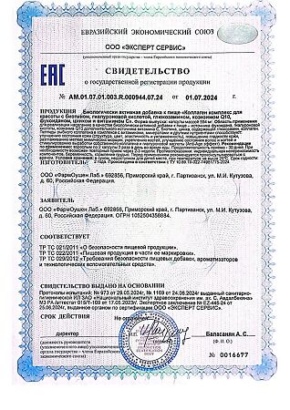 Доктор Море Коллаген комплекс для красоты с биотином, гиалуроновой кислотой, глюкозамином, коэнзимом Q10, фукоиданом, цинком и витамином С капсулы массой 594 мг 120 шт