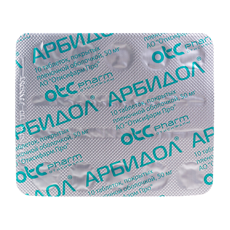 Арбидол таблетки покрыт.плен.об. 50 мг 20 шт