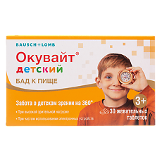 Купить Окувайт детский таблетки жевательные массой 1 г 30 шт цена