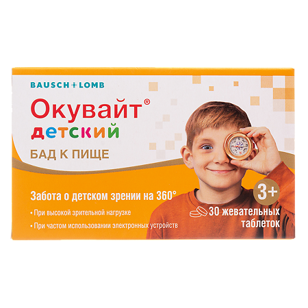 Окувайт детский таблетки жевательные массой 1 г 30 шт