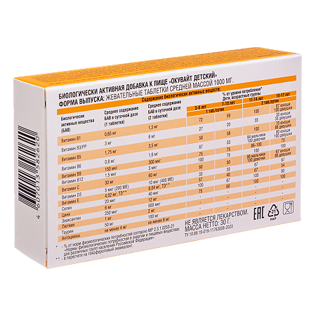 Окувайт детский таблетки жевательные массой 1 г 30 шт