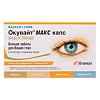 Окувайт Макс капсулы массой 735 мг 30 шт