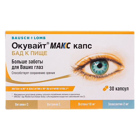 Окувайт Макс капсулы массой 735 мг 30 шт