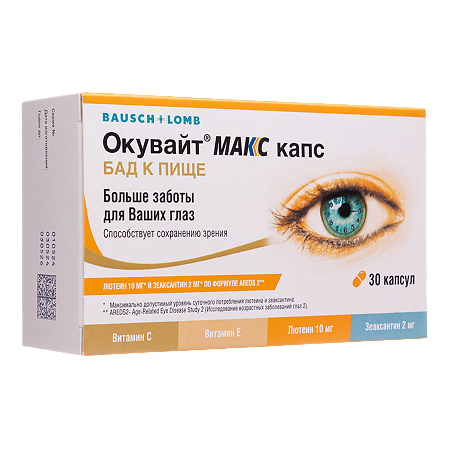 Окувайт Макс капсулы массой 735 мг 30 шт