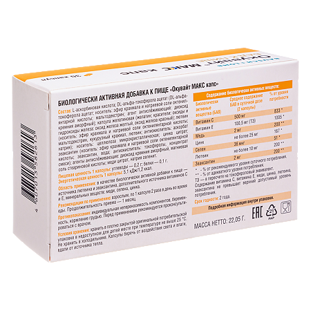 Окувайт Макс капсулы массой 735 мг 30 шт