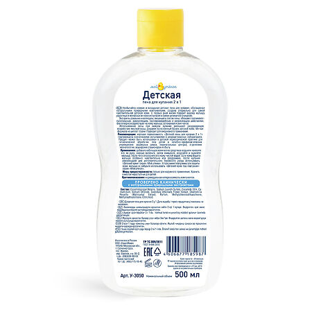 Мой утенок Детская пена для купания 2в1 0+ 500 мл 1 шт